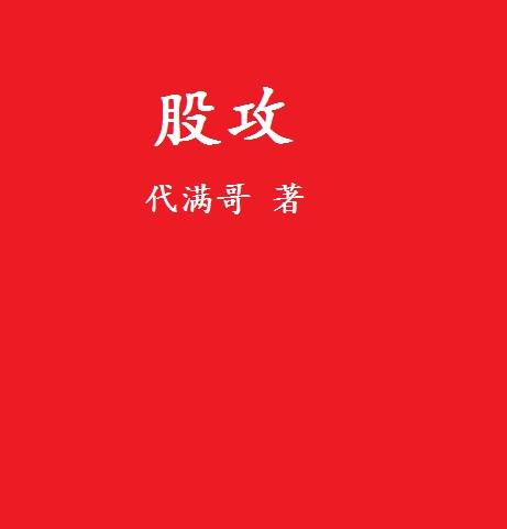 股坛将军