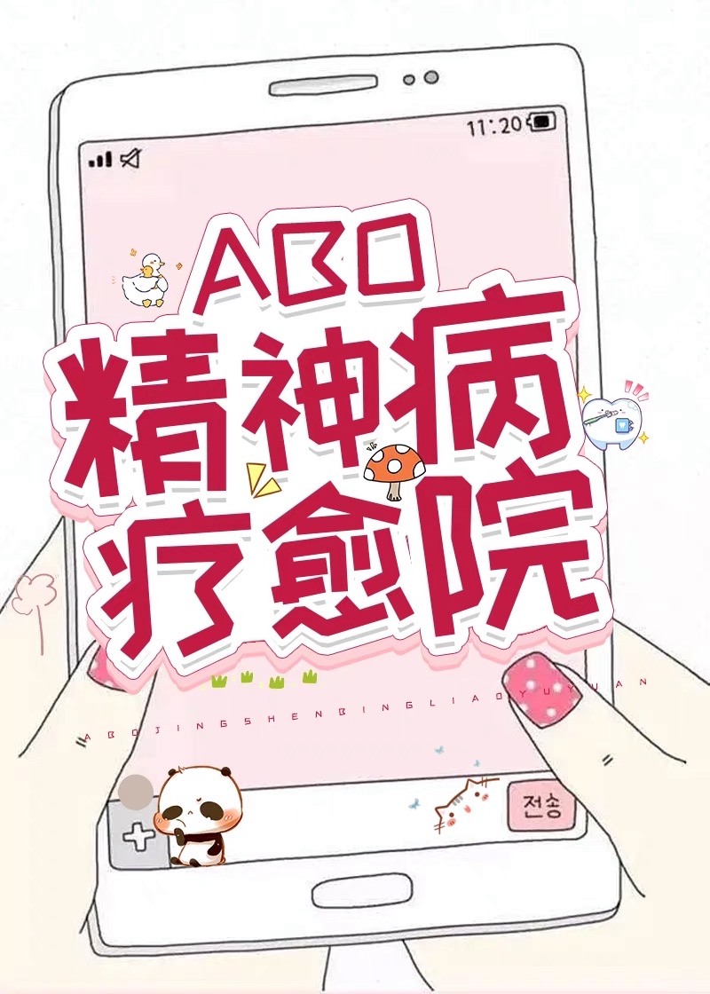 alpha精神病疗愈院网盘